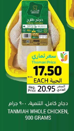 TANMIAH Fresh Chicken  in Tamimi Market in KSA, Saudi Arabia, Saudi - Tabuk