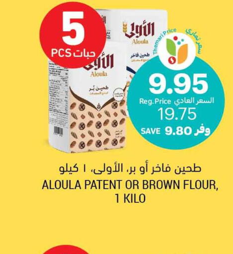  All Purpose Flour  in Tamimi Market in KSA, Saudi Arabia, Saudi - Al Khobar