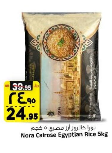  Egyptian / Calrose Rice  in Al Madina Hypermarket in Saudi Arabia