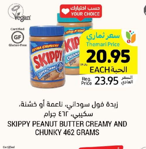  Peanut Butter  in أسواق التميمي in مملكة العربية السعودية, السعودية, سعودية - بريدة