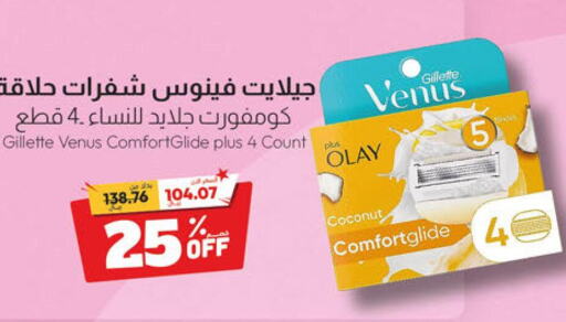 VENUS Razor  in United Pharmacies in KSA, Saudi Arabia, Saudi - Riyadh