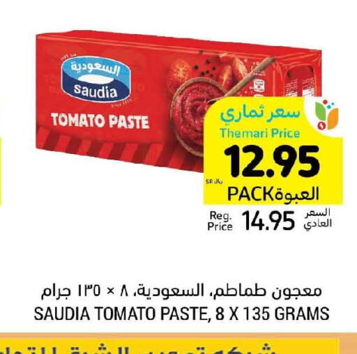 SAUDIA Tomato Paste  in أسواق التميمي in مملكة العربية السعودية, السعودية, سعودية - الجبيل‎