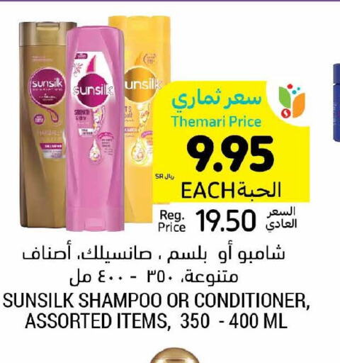 SUNSILK Shampoo / Conditioner  in أسواق التميمي in مملكة العربية السعودية, السعودية, سعودية - المدينة المنورة