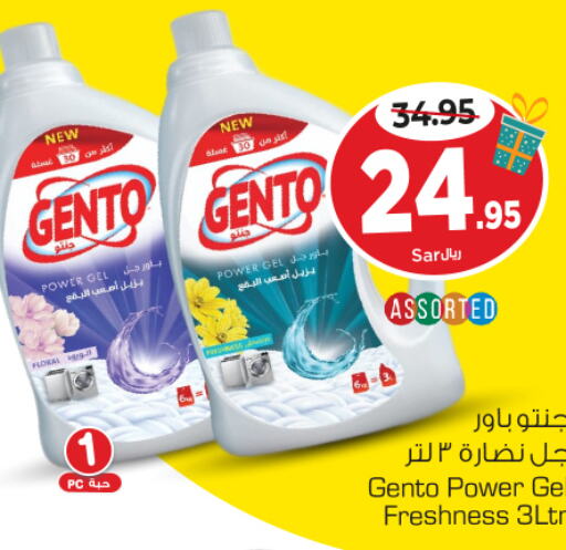 GENTO Detergent  in نستو in مملكة العربية السعودية, السعودية, سعودية - المجمعة