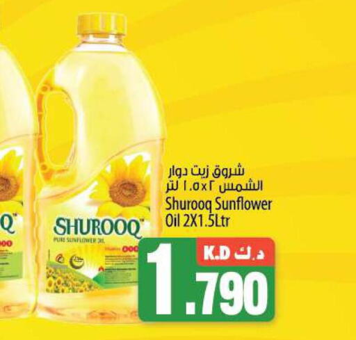 SHUROOQ Sunflower Oil  in مانجو هايبرماركت in الكويت - محافظة الجهراء