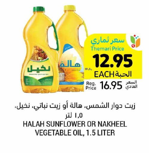  Sunflower Oil  in أسواق التميمي in مملكة العربية السعودية, السعودية, سعودية - جدة