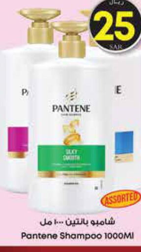 PANTENE Shampoo / Conditioner  in ستي فلاور in مملكة العربية السعودية, السعودية, سعودية - سكاكا