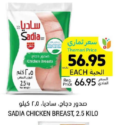 SADIA Chicken Breast  in أسواق التميمي in مملكة العربية السعودية, السعودية, سعودية - الخفجي