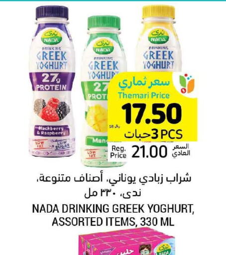NADA Greek Yoghurt  in Tamimi Market in KSA, Saudi Arabia, Saudi - Tabuk