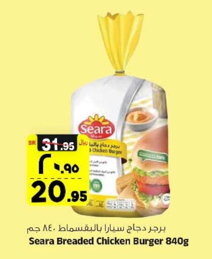 SEARA Chicken Burger  in هايبر ماركت المدينة in المملكة العربية السعودية