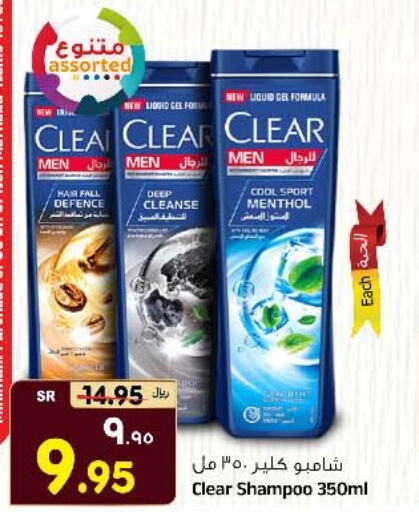 CLEAR Shampoo / Conditioner  in هايبر ماركت المدينة in المملكة العربية السعودية