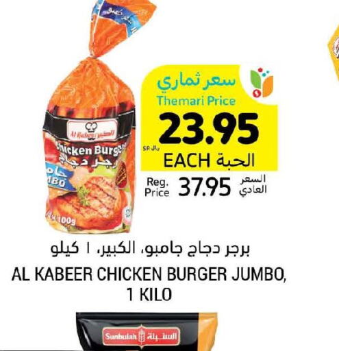 AL KABEER Chicken Burger  in Tamimi Market in KSA, Saudi Arabia, Saudi - Medina