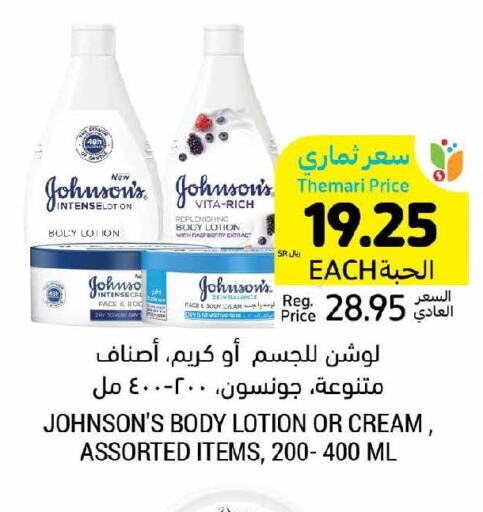 JOHNSONS Body Lotion & Cream  in Tamimi Market in KSA, Saudi Arabia, Saudi - Jubail