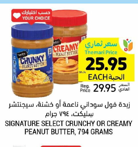 SIGNATURE Peanut Butter  in Tamimi Market in KSA, Saudi Arabia, Saudi - Saihat