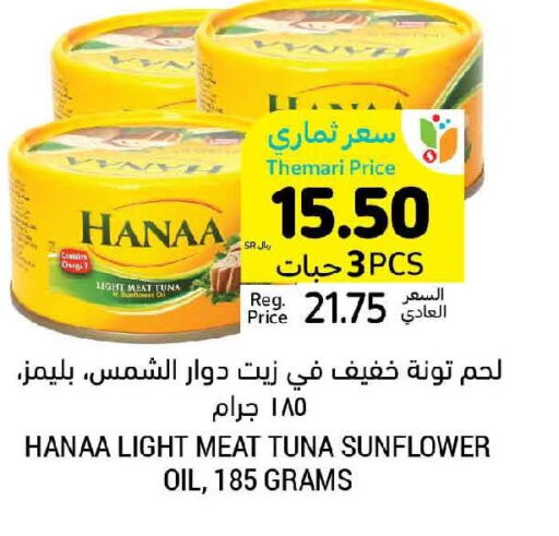 Hanaa Tuna - Canned  in Tamimi Market in KSA, Saudi Arabia, Saudi - Unayzah