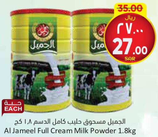 AL JAMEEL Milk Powder  in City Flower in KSA, Saudi Arabia, Saudi - Riyadh