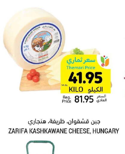 PRESIDENT Slice Cheese  in أسواق التميمي in مملكة العربية السعودية, السعودية, سعودية - بريدة