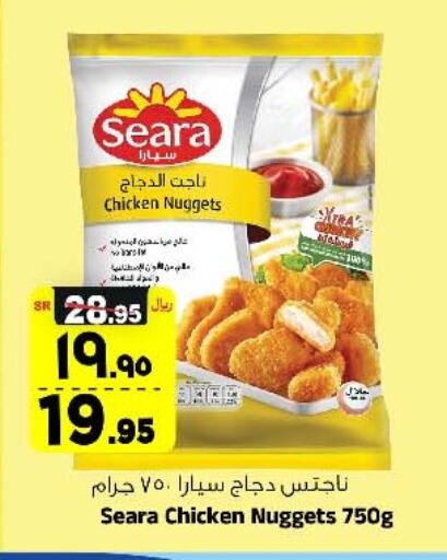 SEARA Chicken Nuggets  in هايبر ماركت المدينة in المملكة العربية السعودية