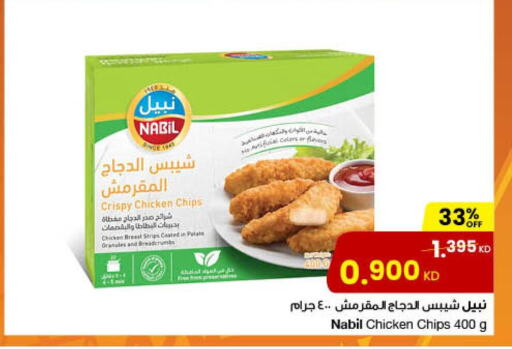  Chicken Strips  in The Sultan Center in Kuwait - Ahmadi Governorate