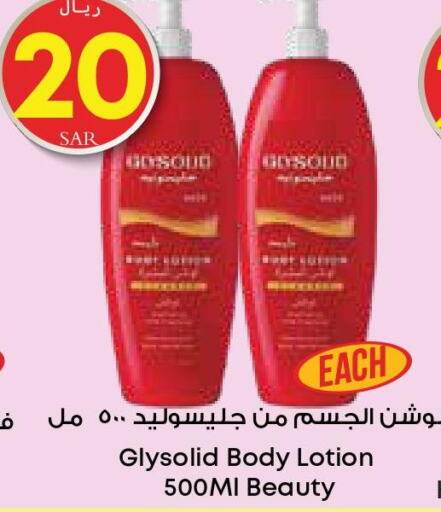 GLYSOLID Body Lotion & Cream  in ستي فلاور in مملكة العربية السعودية, السعودية, سعودية - الجبيل‎