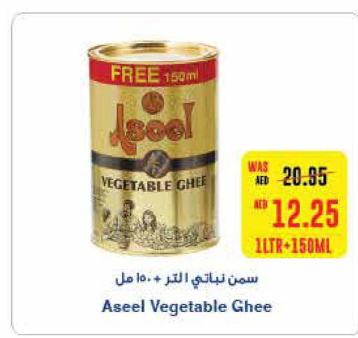 ASEEL Vegetable Ghee  in سبار هايبرماركت in الإمارات العربية المتحدة , الامارات - الشارقة / عجمان