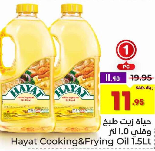 HAYAT Cooking Oil  in هايبر الوفاء in مملكة العربية السعودية, السعودية, سعودية - الطائف