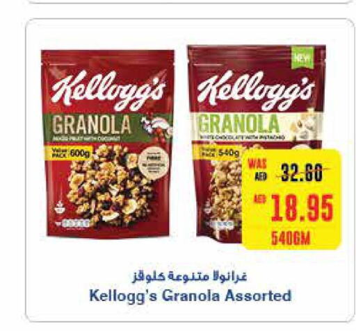 KELLOGGS Cereals  in سبار هايبرماركت in الإمارات العربية المتحدة , الامارات - أبو ظبي