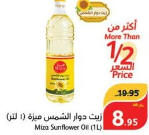  Sunflower Oil  in هايبر بنده in مملكة العربية السعودية, السعودية, سعودية - محايل
