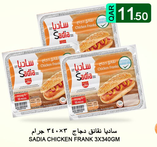 SADIA Chicken Franks  in قصر الأغذية هايبرماركت in قطر - أم صلال