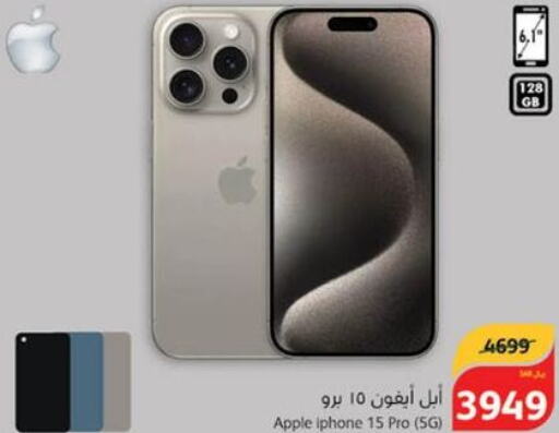 APPLE iPhone 15  in هايبر بنده in مملكة العربية السعودية, السعودية, سعودية - الجبيل‎