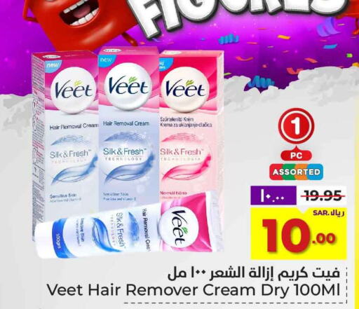 VEET Hair Remover Cream  in هايبر الوفاء in مملكة العربية السعودية, السعودية, سعودية - مكة المكرمة