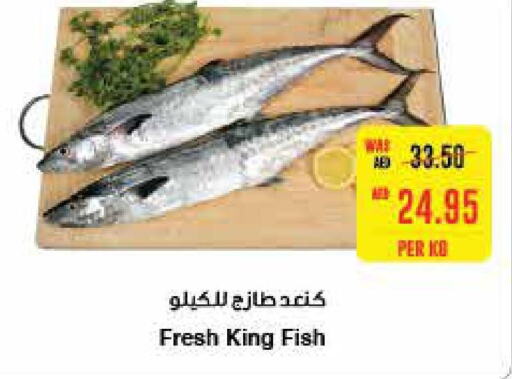  King Fish  in  جمعية أبوظبي التعاونية in الإمارات العربية المتحدة , الامارات - ٱلْعَيْن‎