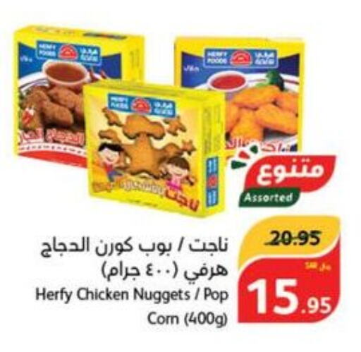  Chicken Nuggets  in هايبر بنده in مملكة العربية السعودية, السعودية, سعودية - المجمعة
