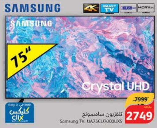 SAMSUNG Smart TV  in هايبر بنده in مملكة العربية السعودية, السعودية, سعودية - الطائف