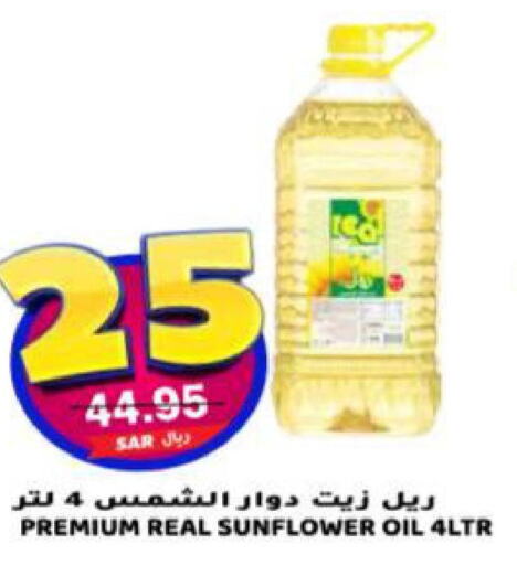  Sunflower Oil  in جراند هايبر in مملكة العربية السعودية, السعودية, سعودية - الرياض