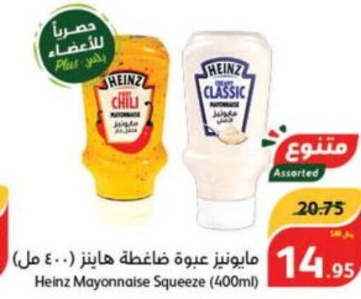 HEINZ Mayonnaise  in هايبر بنده in مملكة العربية السعودية, السعودية, سعودية - تبوك