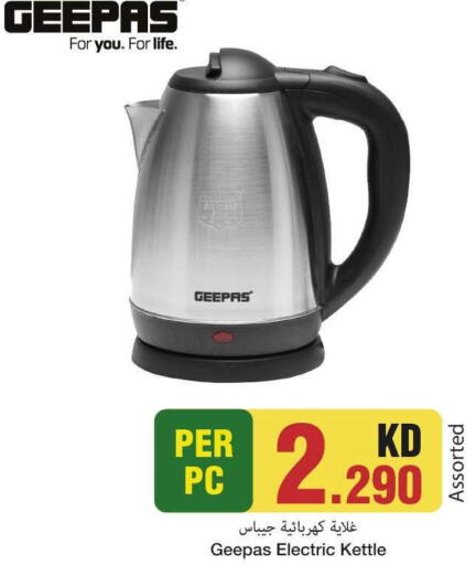 GEEPAS Kettle  in Mark & Save in Kuwait - Ahmadi Governorate