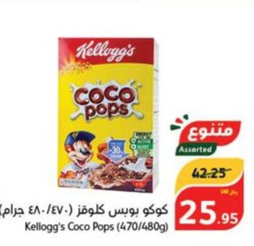 KELLOGGS Cereals  in Hyper Panda in KSA, Saudi Arabia, Saudi - Tabuk