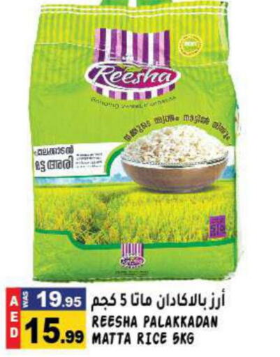  Matta Rice  in Hashim Hypermarket in UAE - Sharjah / Ajman
