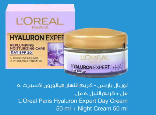 loreal Face cream  in Sultan Center  in Oman - Sohar