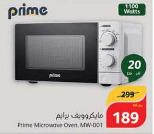  Microwave Oven  in Hyper Panda in KSA, Saudi Arabia, Saudi - Al-Kharj
