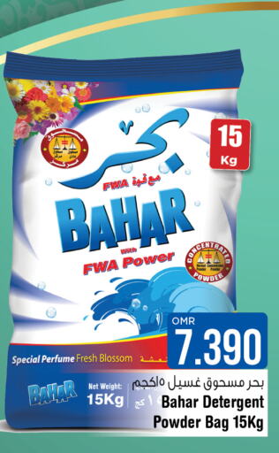 BAHAR Detergent  in Last Chance in Oman - Muscat