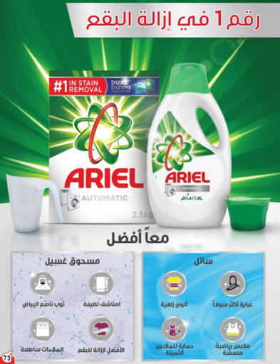 ARIEL Detergent  in Hyper Panda in KSA, Saudi Arabia, Saudi - Buraidah