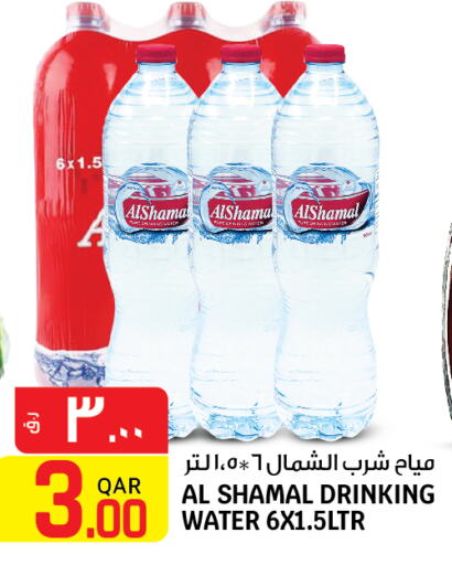 ALSHAMAL   in Saudia Hypermarket in Qatar - Al Daayen