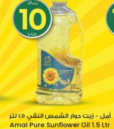  Sunflower Oil  in City Flower in KSA, Saudi Arabia, Saudi - Dammam