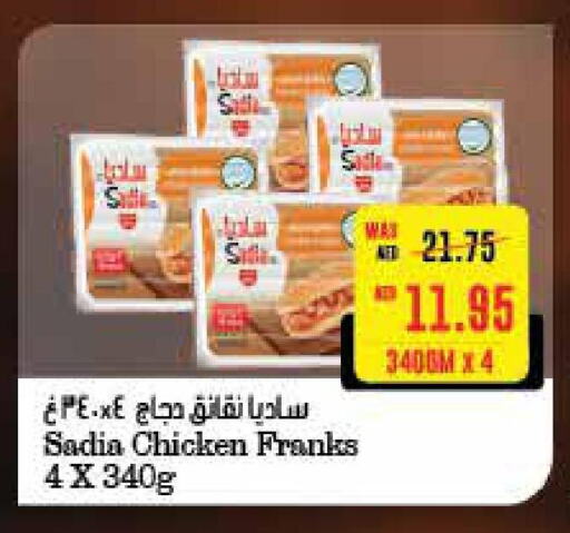 SADIA Chicken Franks  in سبار هايبرماركت in الإمارات العربية المتحدة , الامارات - رَأْس ٱلْخَيْمَة