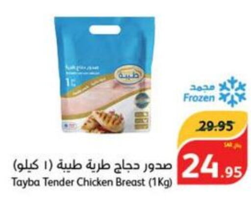 TAYBA Chicken Breast  in Hyper Panda in KSA, Saudi Arabia, Saudi - Al Majmaah