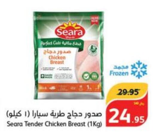 SEARA Chicken Breast  in هايبر بنده in مملكة العربية السعودية, السعودية, سعودية - حائل‎
