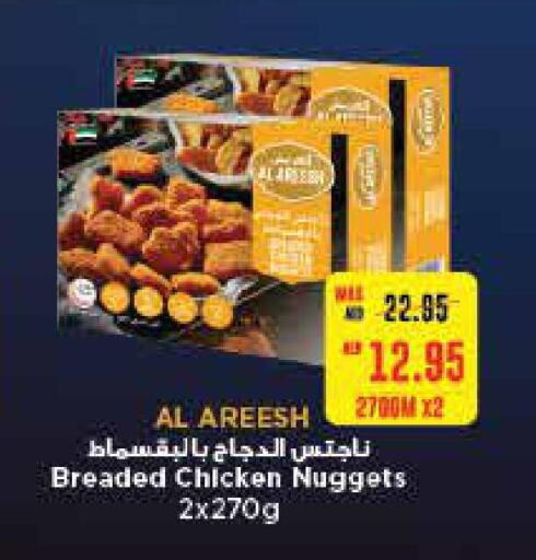  Chicken Nuggets  in SPAR Hyper Market  in UAE - Abu Dhabi