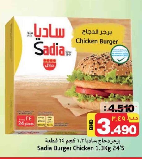 SADIA Chicken Burger  in نستو in البحرين